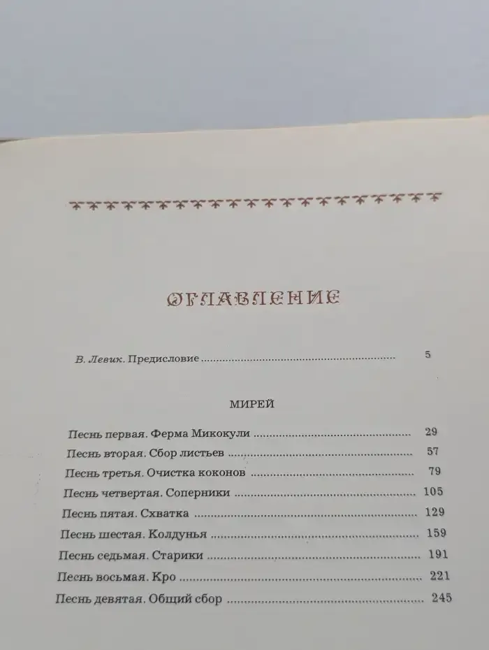 Мирей