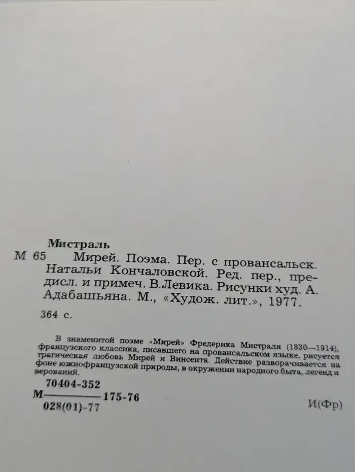 Мирей