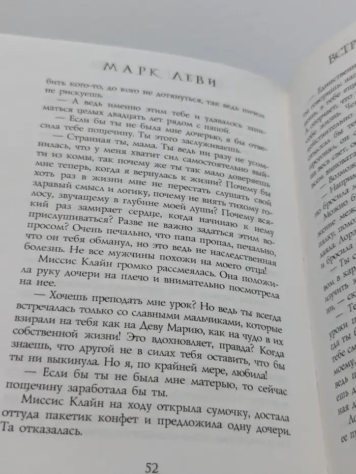 Встретиться вновь