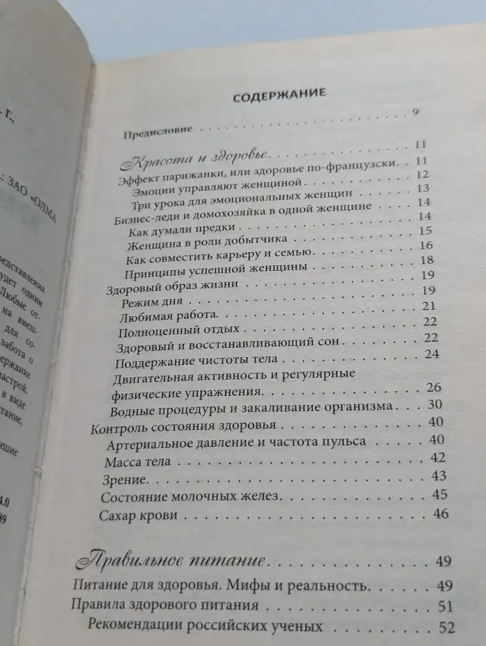 Красота и здоровье женщины