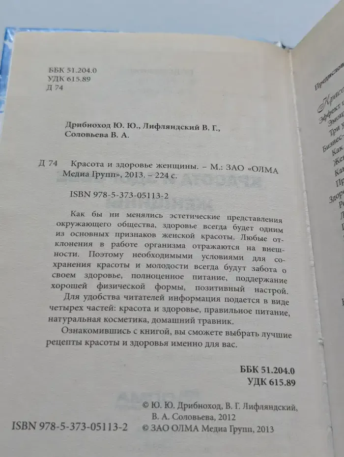 Красота и здоровье женщины