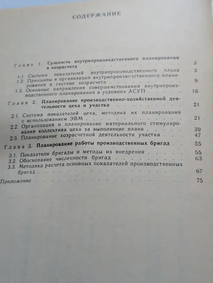 План цеха, участка, бригады