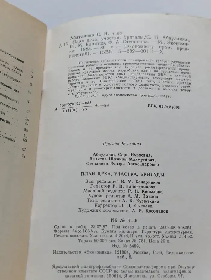 План цеха, участка, бригады