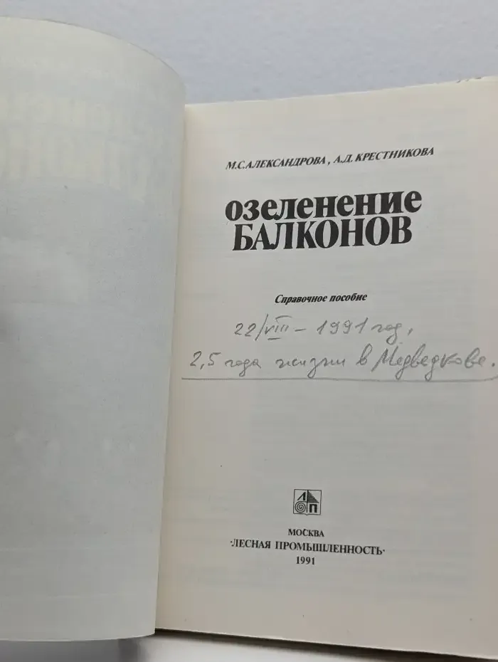 Озеленение балконов
