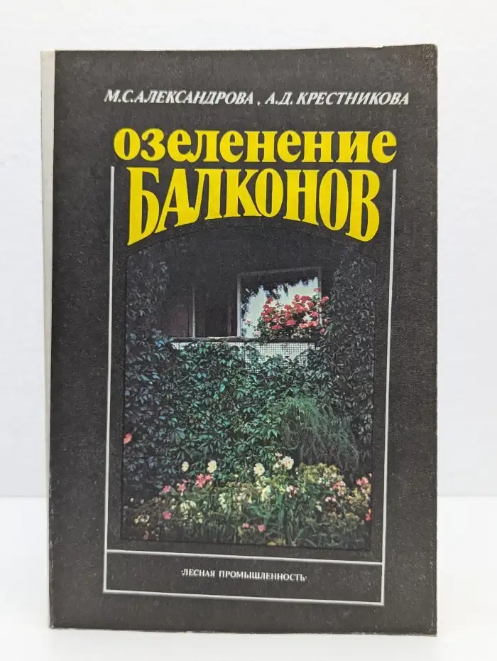 Озеленение балконов