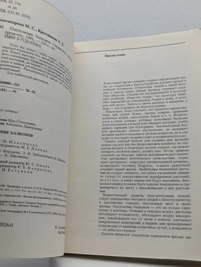 Озеленение балконов