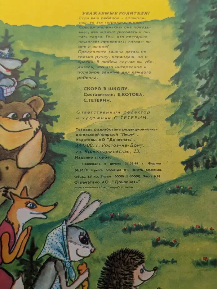 Скоро в школу!