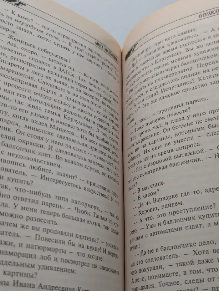 Отравленная жизнь
