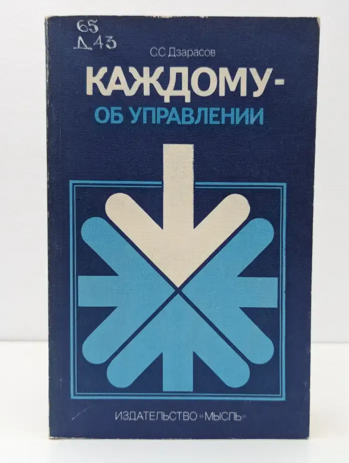 Каждому - об управлении