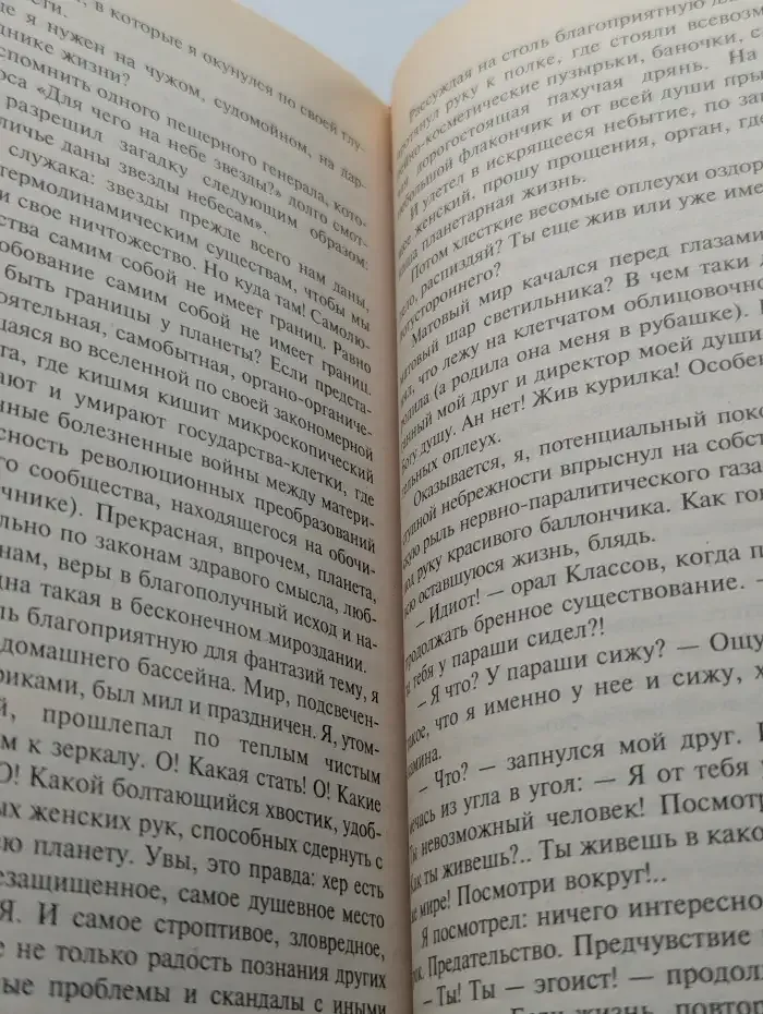 Провокатор