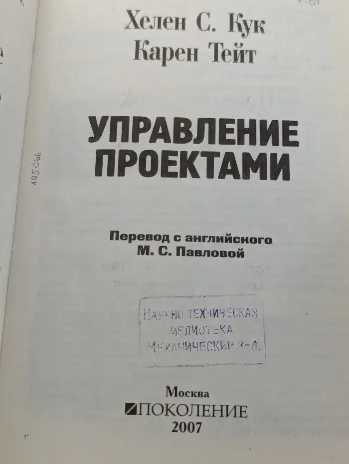 Управление проектами