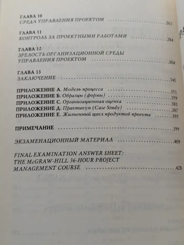 Управление проектами