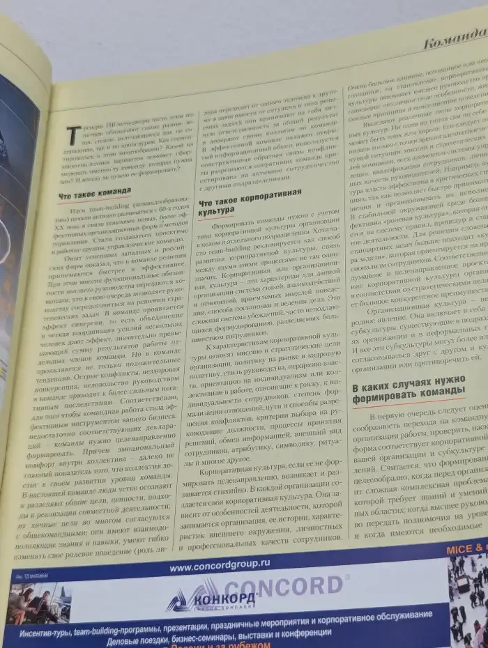 Международный деловой туризм. Business Travel. Выпуск № 1-2/2006