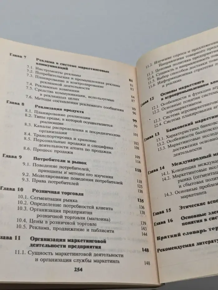 Маркетинг. Принципы и технология маркетинга в свободной рыночной системе