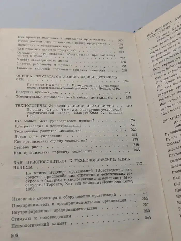 Как добиться успеха. Практические советы деловым людям