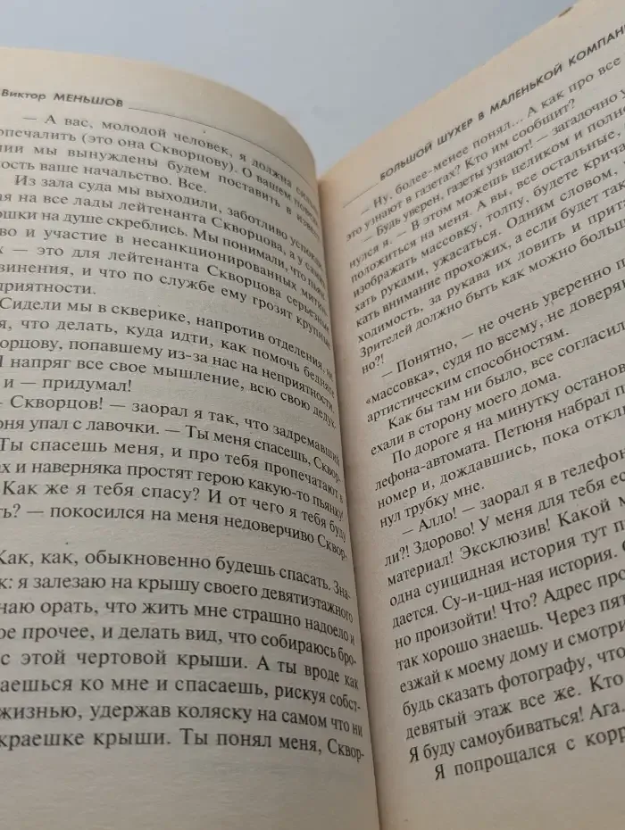 Большой шухер в маленькой компании