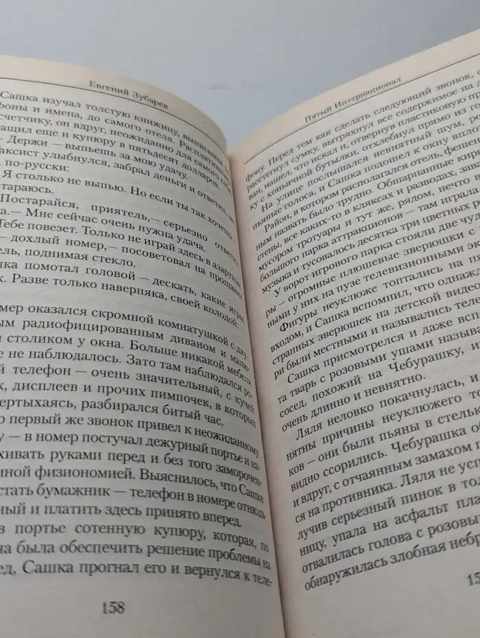 Пятый интернационал