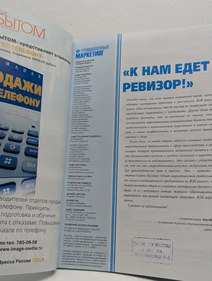 Промышленный маркетинг. Выпуск № 2/2010