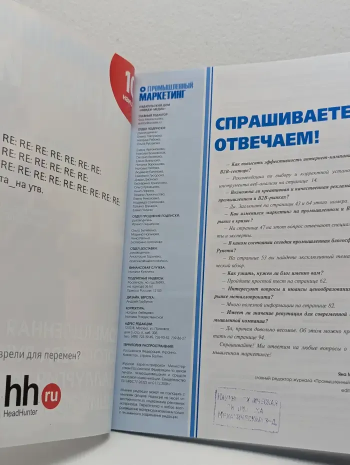 Промышленный маркетинг. Выпуск № 4/2010