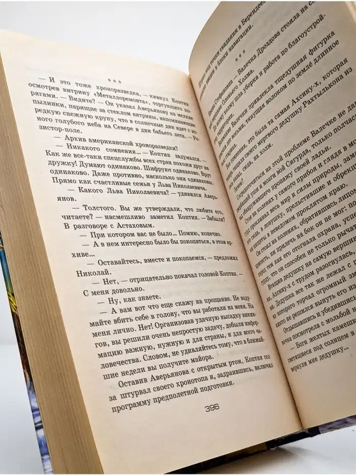 Варяжский десант