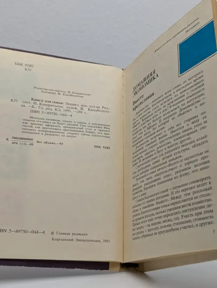 Книга для семьи. Энциклопедия домашнего хозяйства