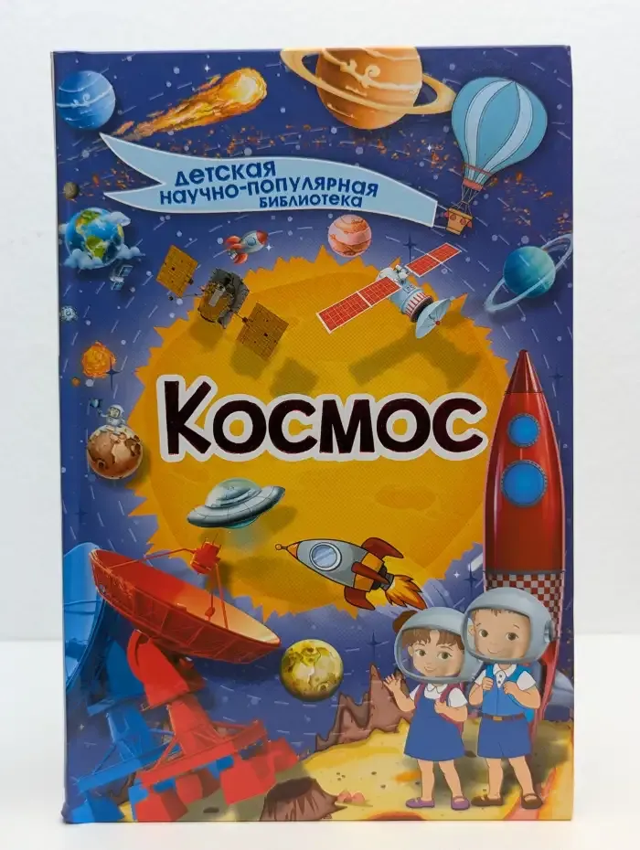 Космос