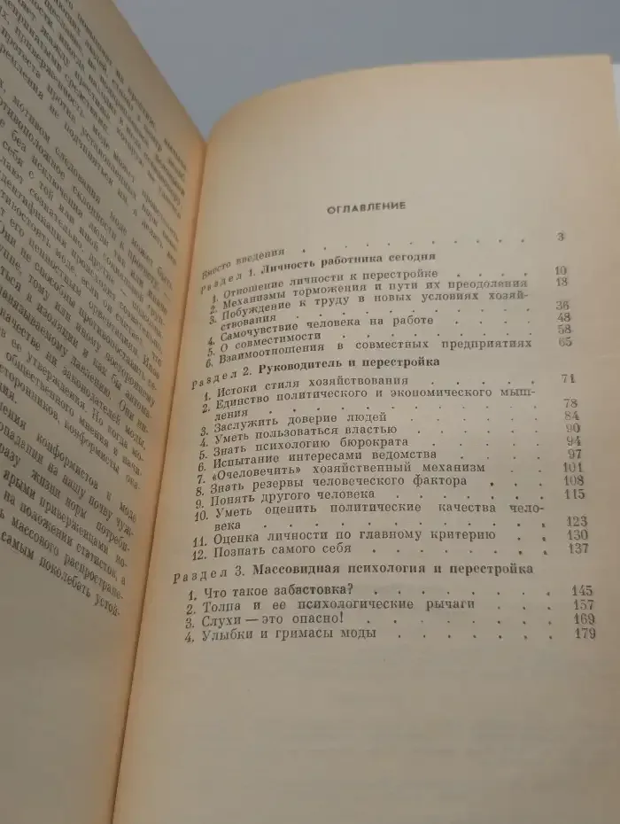 Личность и перестройка: заметки психолога