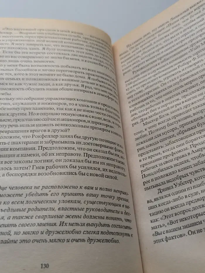 Как завоевывать друзей и оказывать влияние на людей. Как развить уверенность в себе и добиться влияния на людей путем публичных выступлений. Как перестать беспокоиться и начать жить