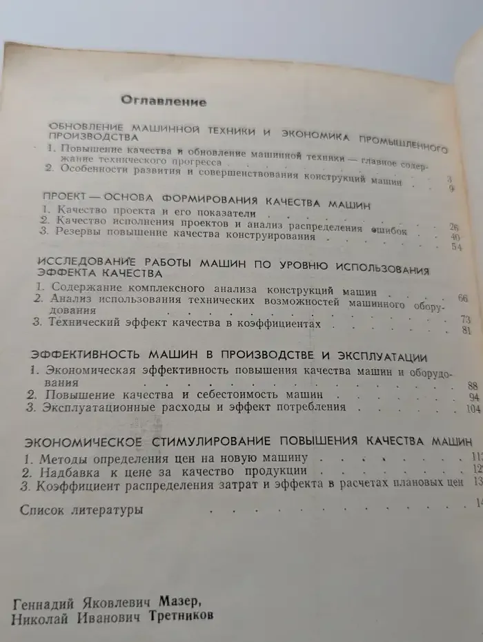 Эффект качества