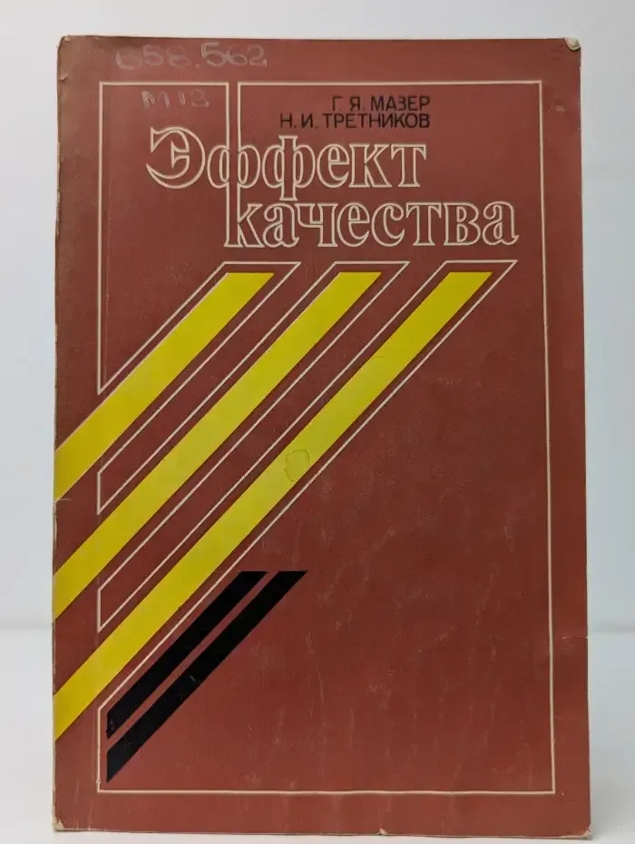 Эффект качества