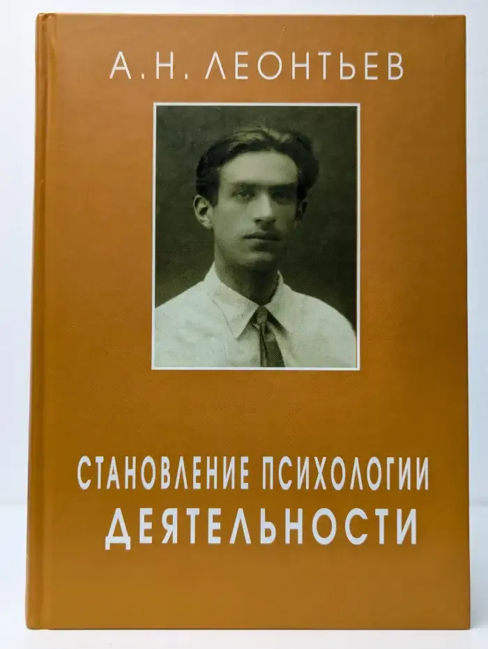 Становление психологии деятельности: Ранние работы