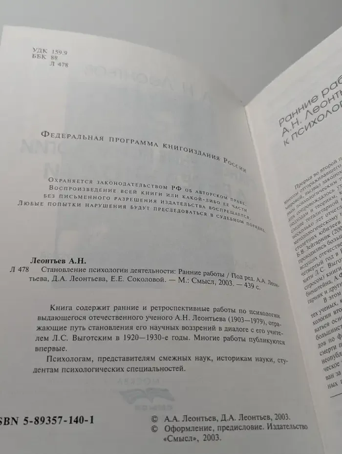 Становление психологии деятельности: Ранние работы