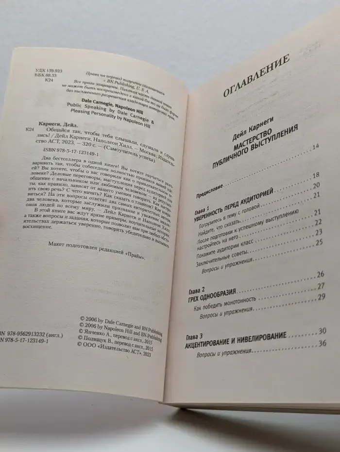 Общайся так, чтобы тебя слышали, слушали и слушались!
