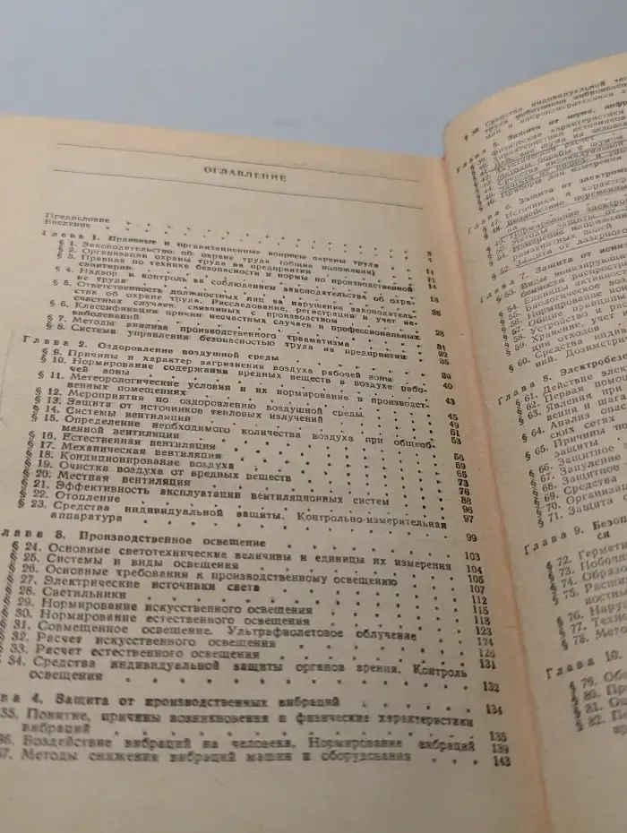 Охрана труда в машиностроении