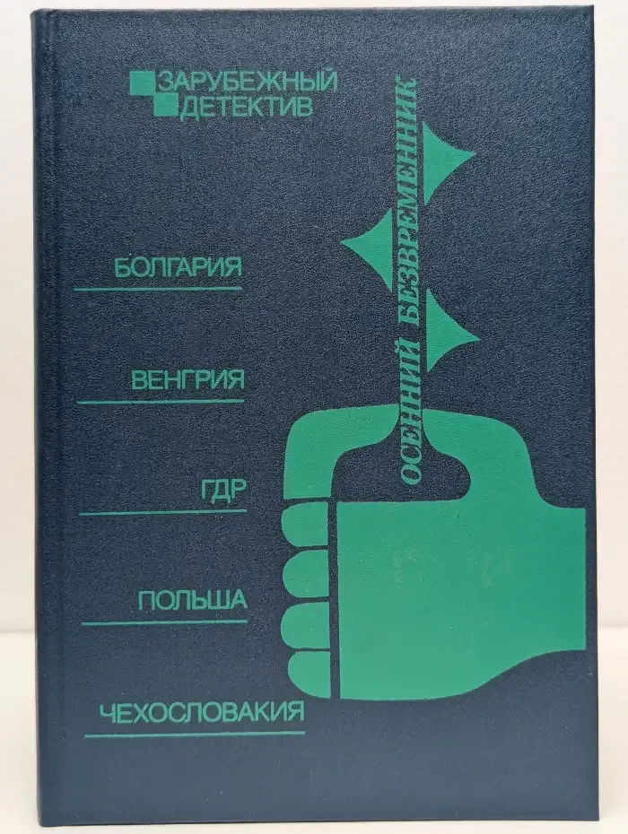 Осенний безвременник