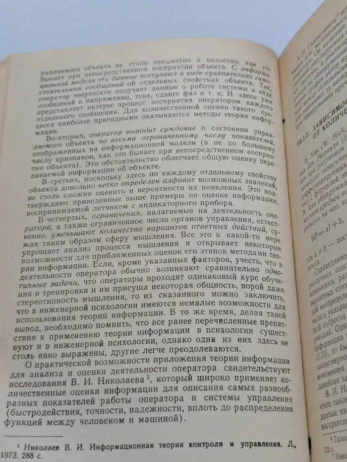 Курс инженерной психологии