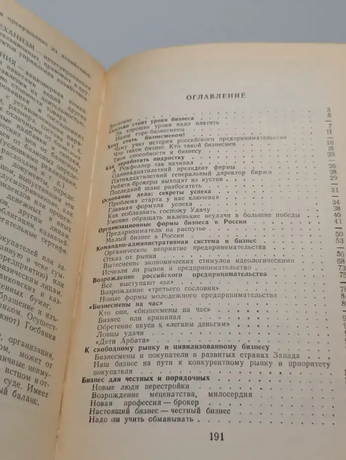 Азбука бизнеса