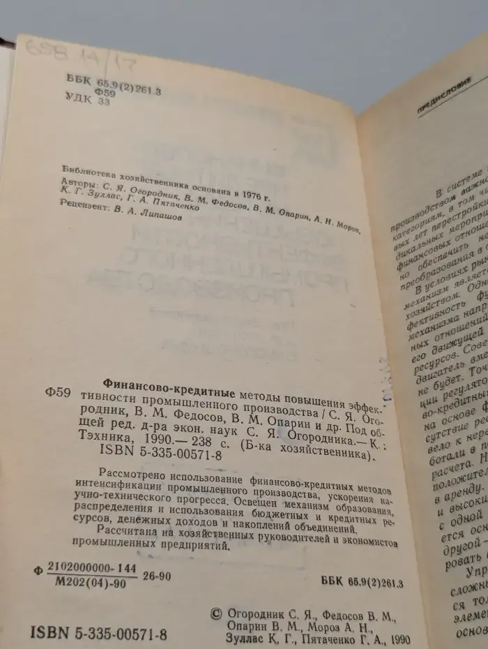Финансово-кредитные методы повышения эффективности промышленного производства