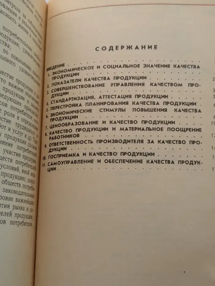Качество - задача общенародная