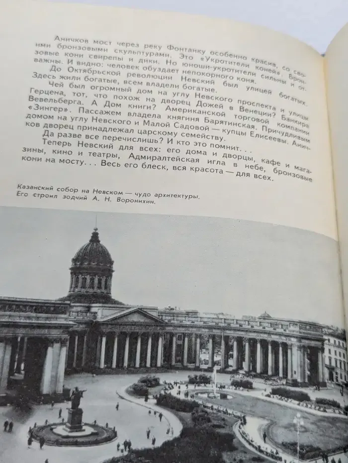 Здравствуй, Ленинград!