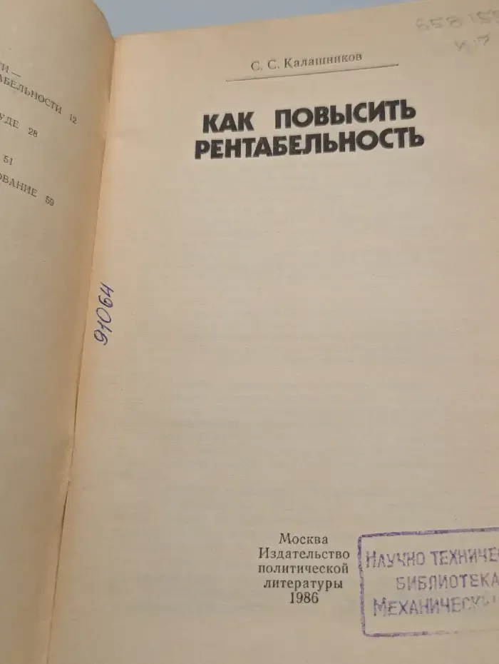 Как повысить рентабельность