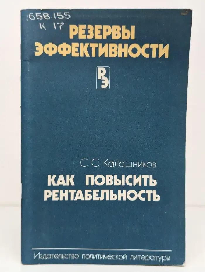 Как повысить рентабельность