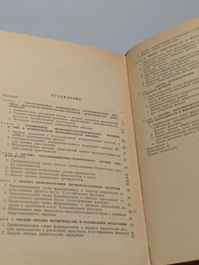 Комплексный экономический анализ деятельности предприятия