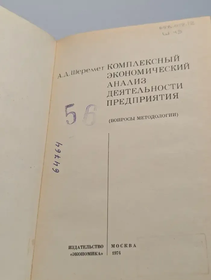 Комплексный экономический анализ деятельности предприятия