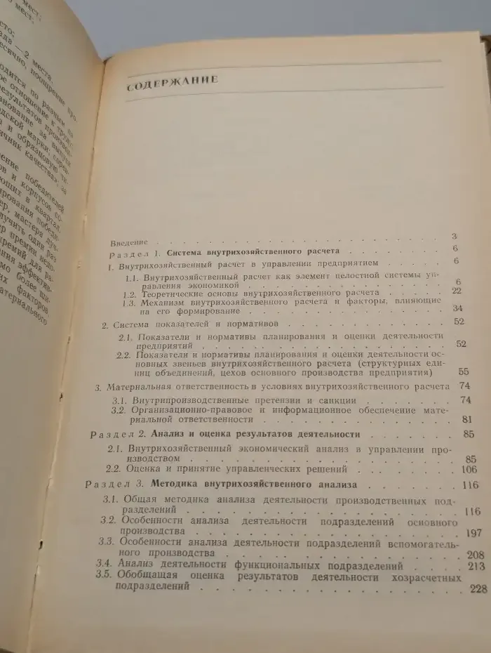 Внутрихозяйственный расчет. Ответственность и оценка результатов