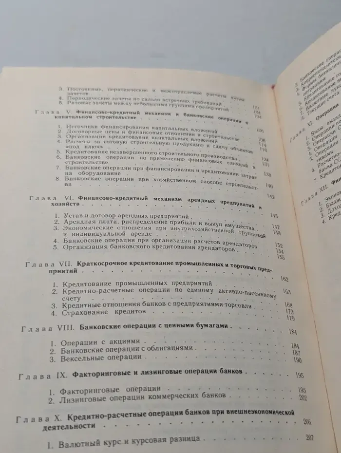 Финансово-кредитный механизм и банковские операции