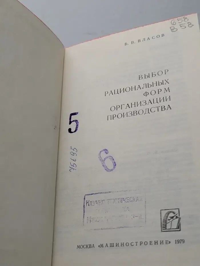 Выбор рациональных форм организации производства
