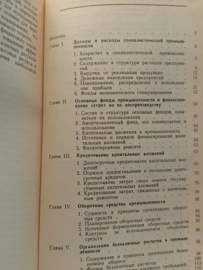 Финансирование и кредитование промышленности