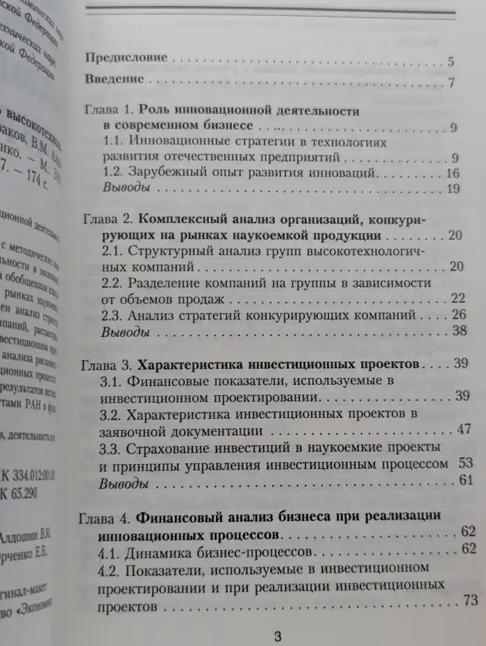 Инновационная деятельность высокотехнологичных предприятий