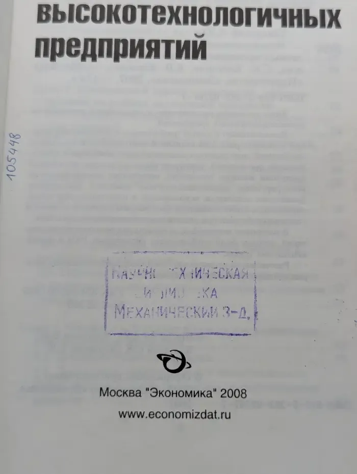 Инновационная деятельность высокотехнологичных предприятий